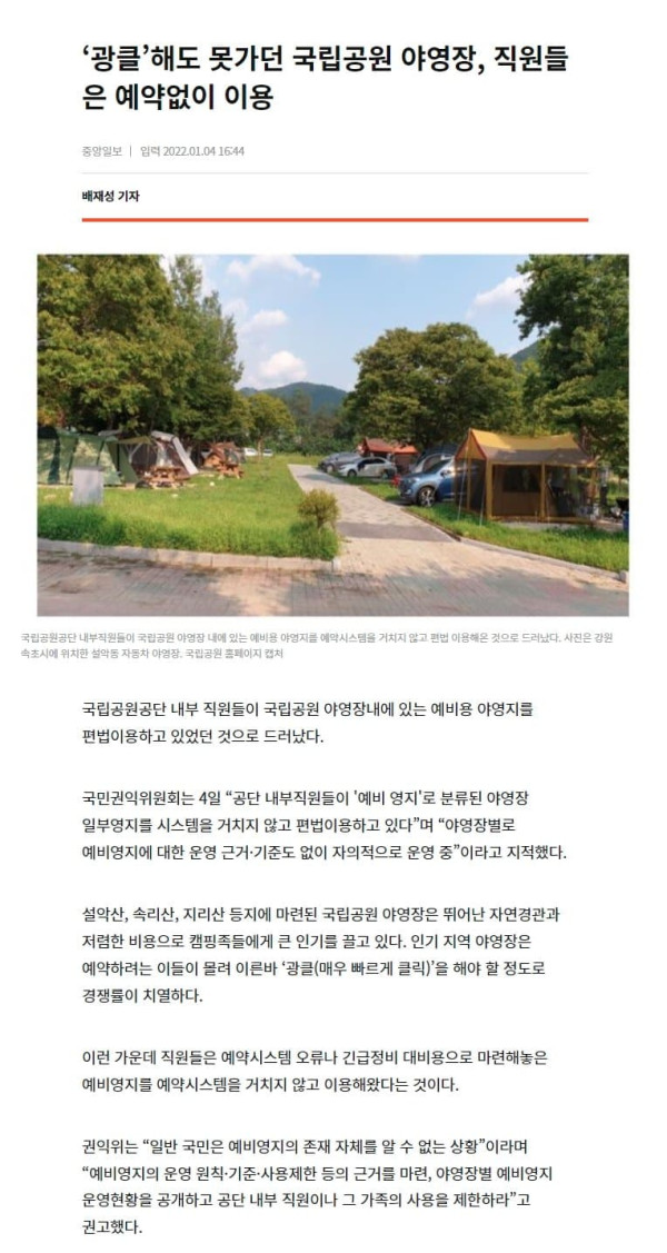 국립공원 야영장 운영 방식