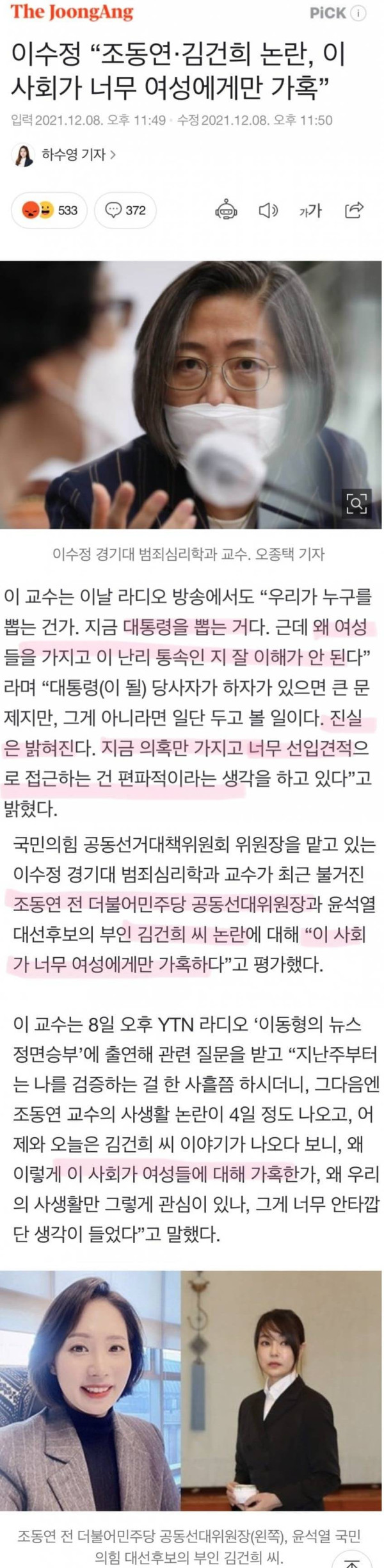 여성에게만 가혹한 사회