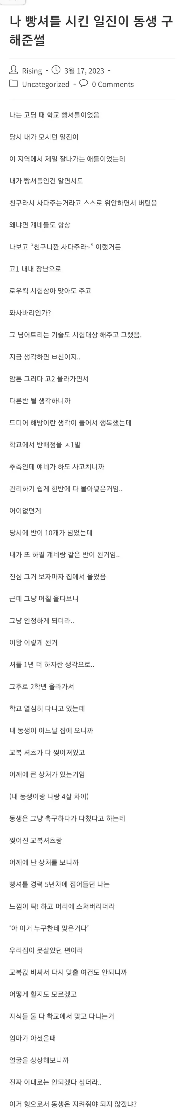 빵셔틀 시킨 일진이 동생 구해준썰