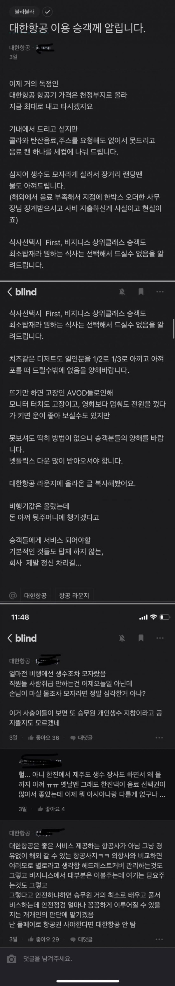 대한항공 근황