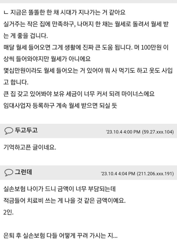 남편 은퇴 후 알게 된 너무 당연한 것들