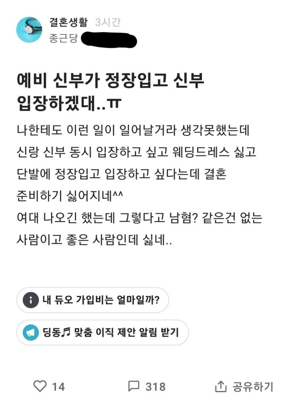 결혼식에 정장입고 입장하겠다는 예비신부