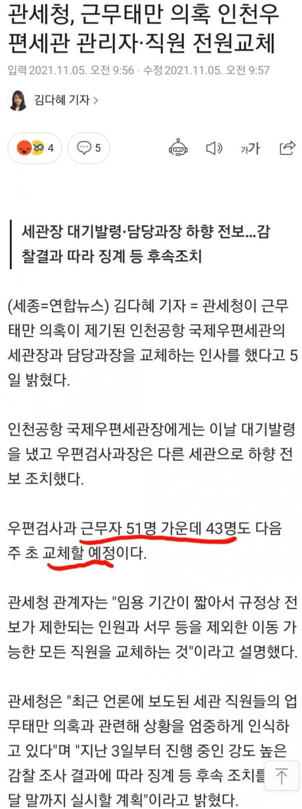 관세청 근무태만 징계