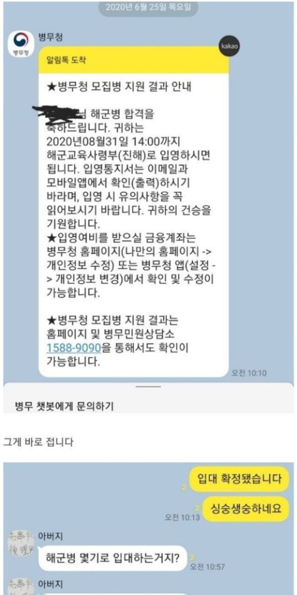 해군 합격한 아들과 아빠의 대화.