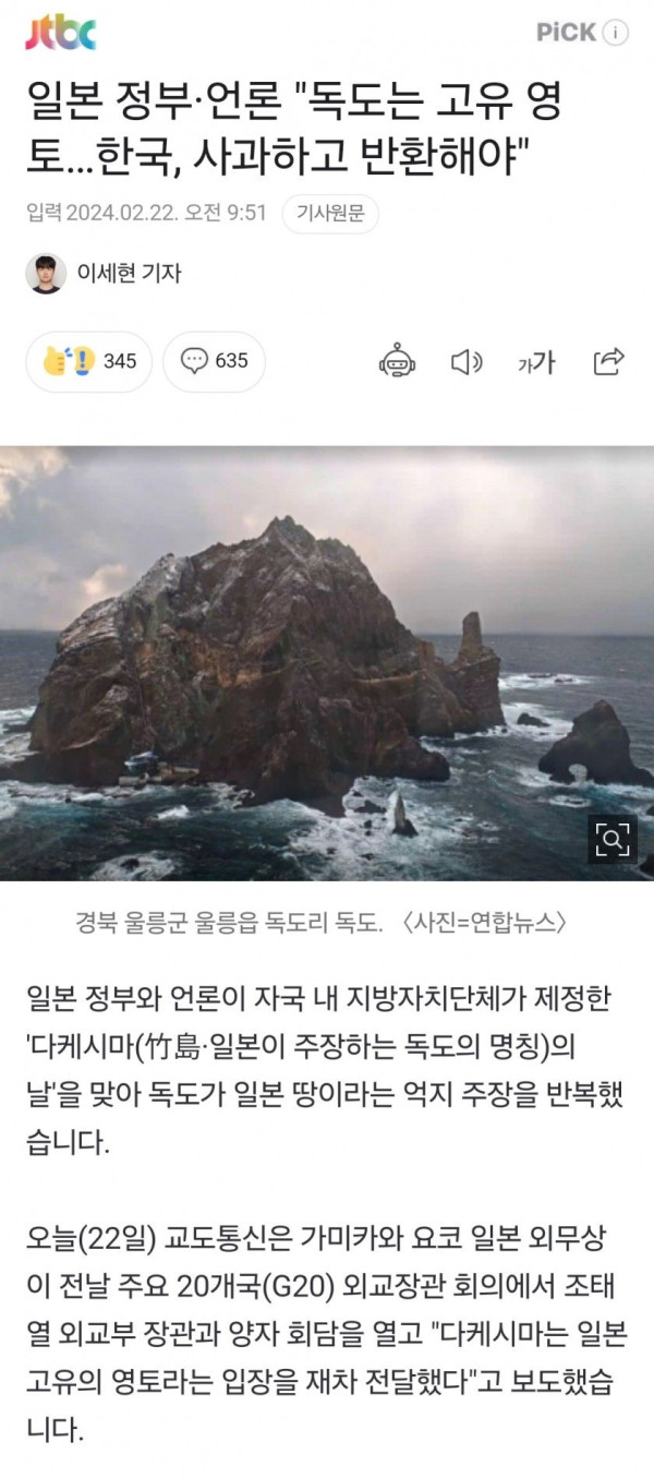 일본 정부·언론