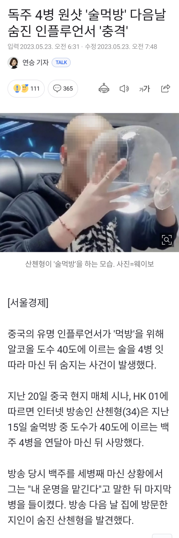 중 유명인의 부처님 알현