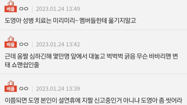 여초를 불타게한 남자아이돌 행동