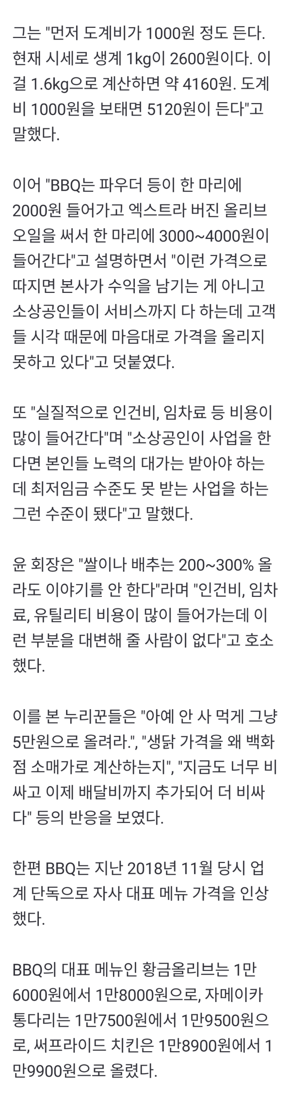 치킨 2만원 남는거 없어 3만원 돼야