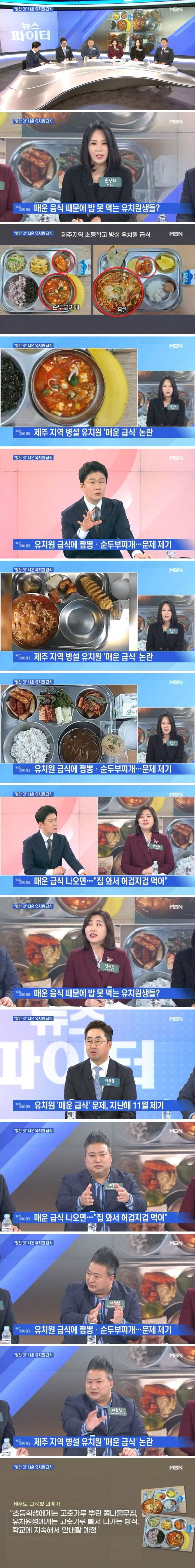 유치원 매운 급식 논란