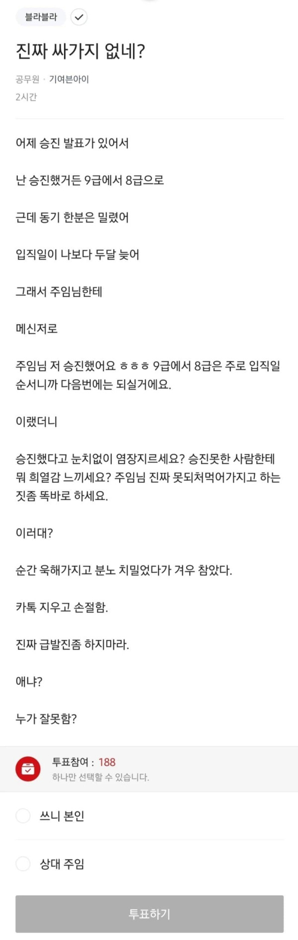 공무원 싸가지 논란