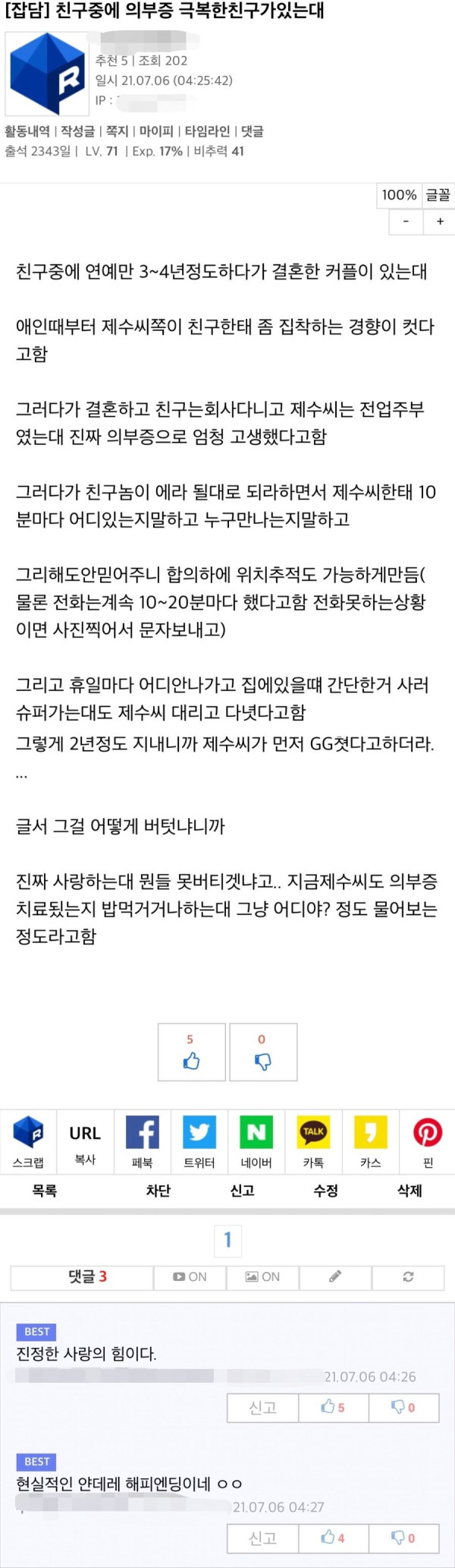 의부증 극복한 친구 부부