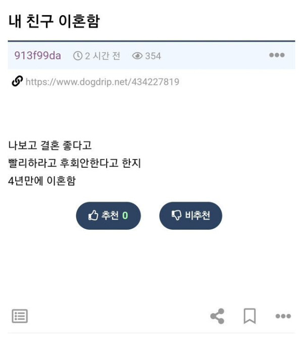 내 친구 이혼함