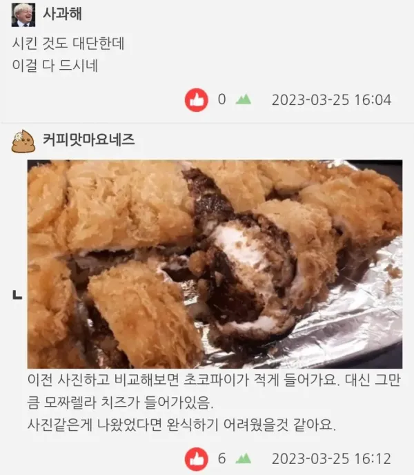 초코파이 돈가스에 도전한 후기