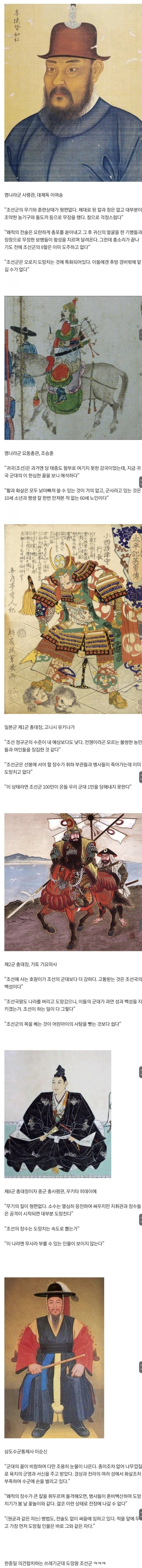 한중일 의견 합치 조선군 평가