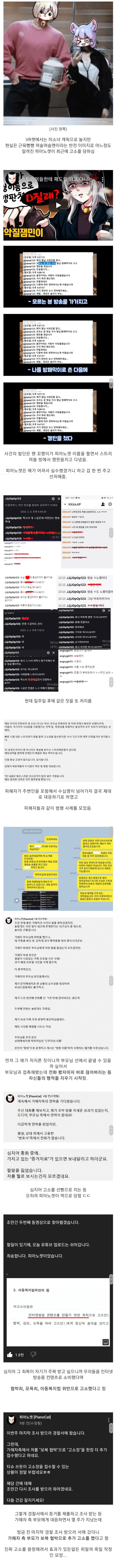 잼민이 부모한테 고소 당한 VR 유튜버