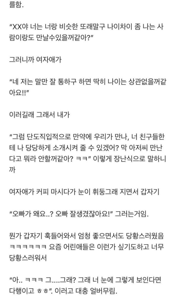 블라 -약스] 25살과 소개팅한 33살.