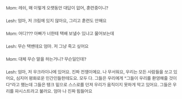 전사한 러시아군의 핸드폰 문자