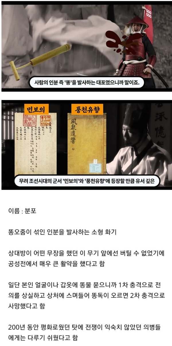 조선의 화학무기