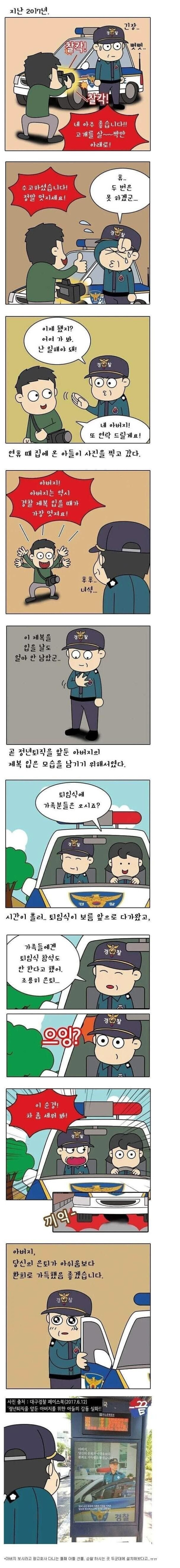 경찰 아버지께 드리는 아들의 선물