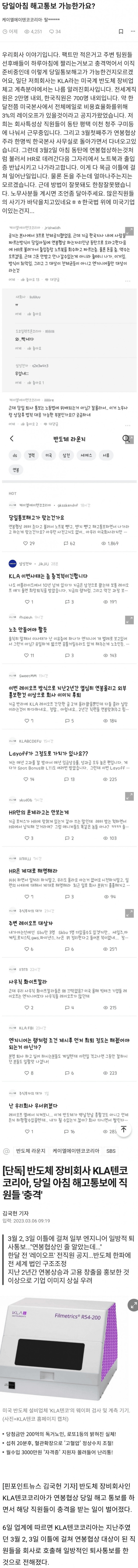 당일 해고 진행 중인 반도체 회사