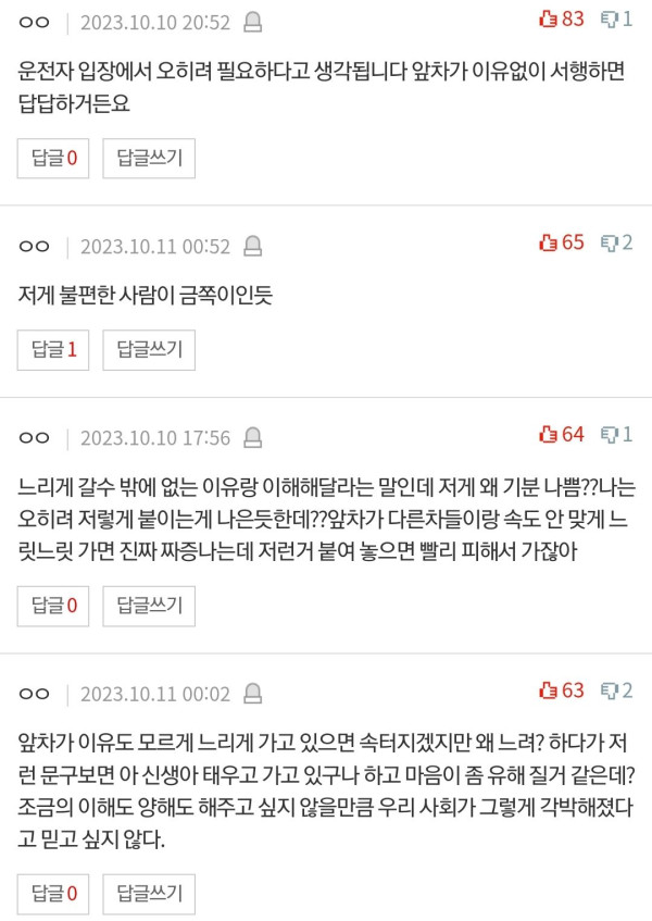 출산 후 유난떠는 운전자