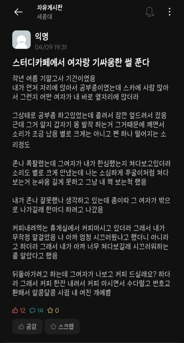 스터디 카페에서 여자랑 기싸움한 썰.