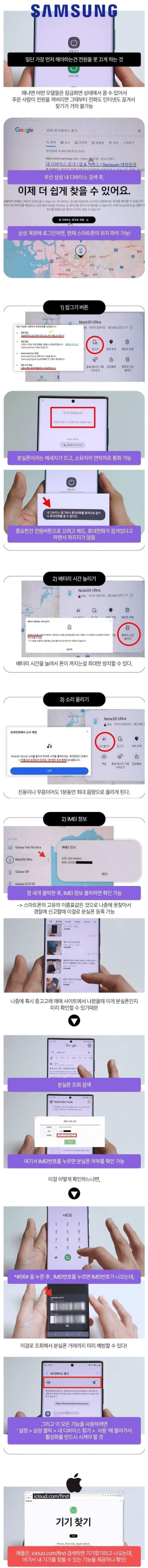 핸드폰 분실했을 때 기억해야할 꿀팁