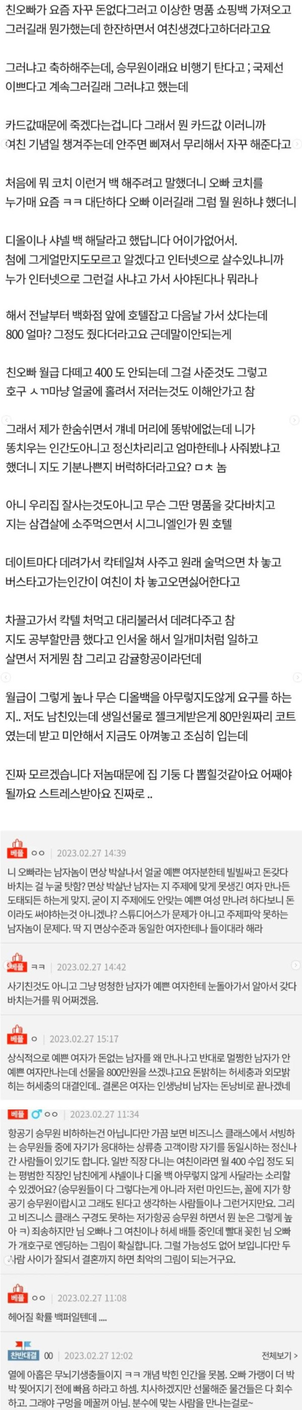 승무원한테 호구 잡힌 친오빠