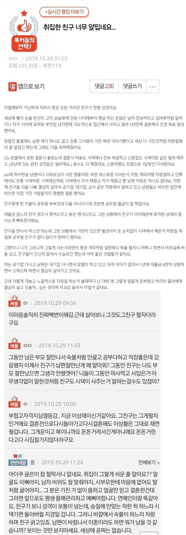 취집 성공한 친구가 얄밉네요