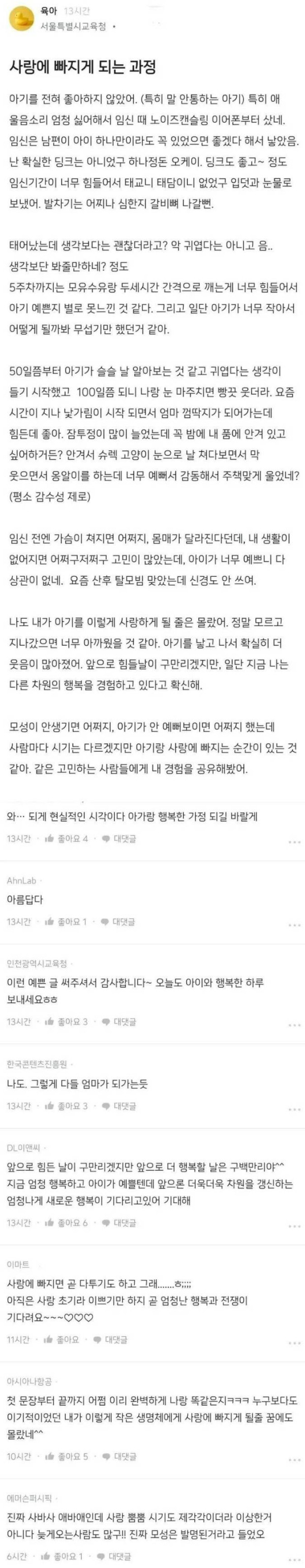 사랑에 빠지게 되는 과정