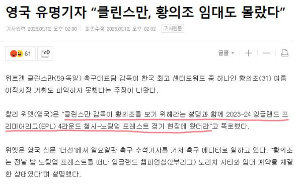 소속팀 멤버의 이적 상황도 모르는 감독