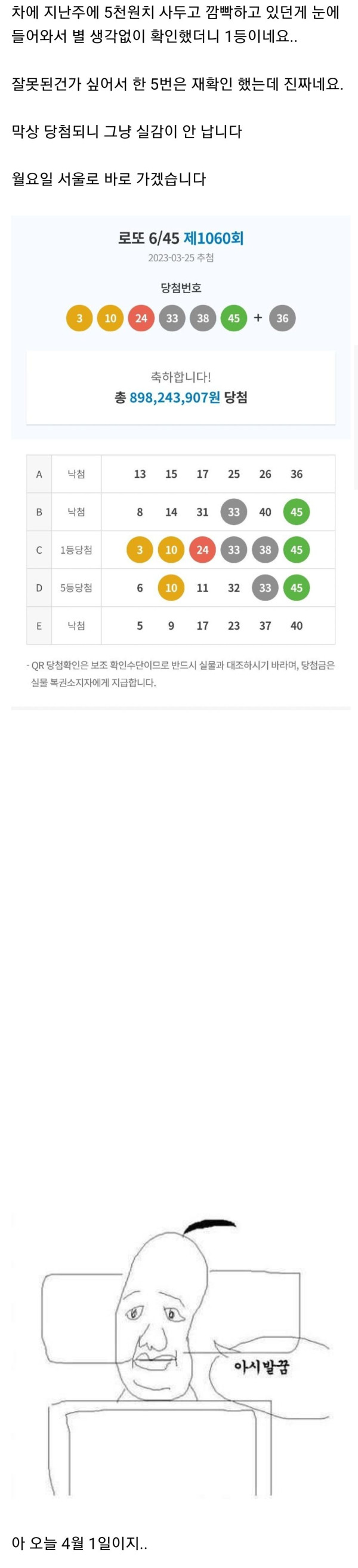 로또 1등 당첨자의 소감