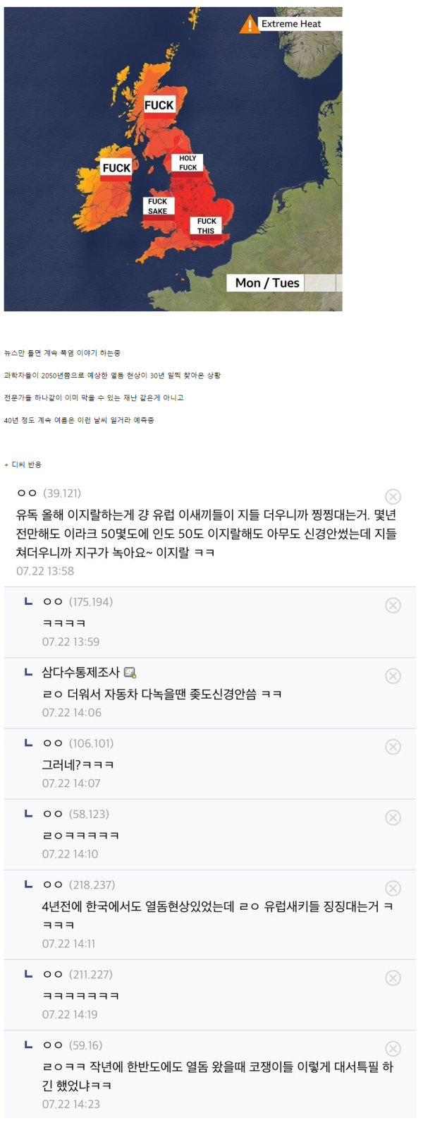 영국의 사상 최대 폭염과 이에 대한 반응