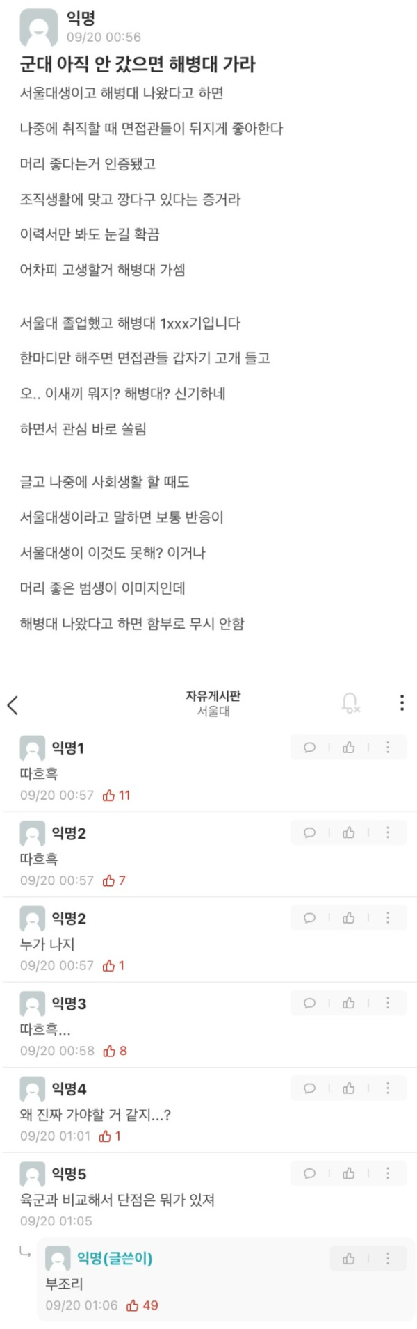 서울대생이 가야할 군대