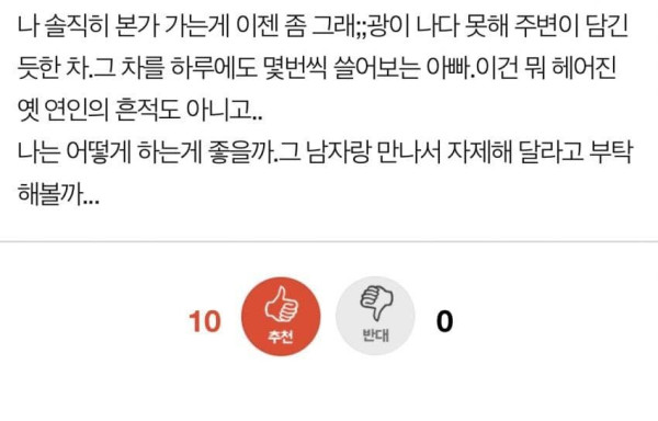 전남친이랑 아빠가 너무 가까워졌어요