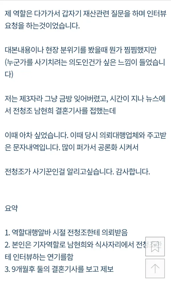 남현희 예비신랑 전청조 사기의혹 제보