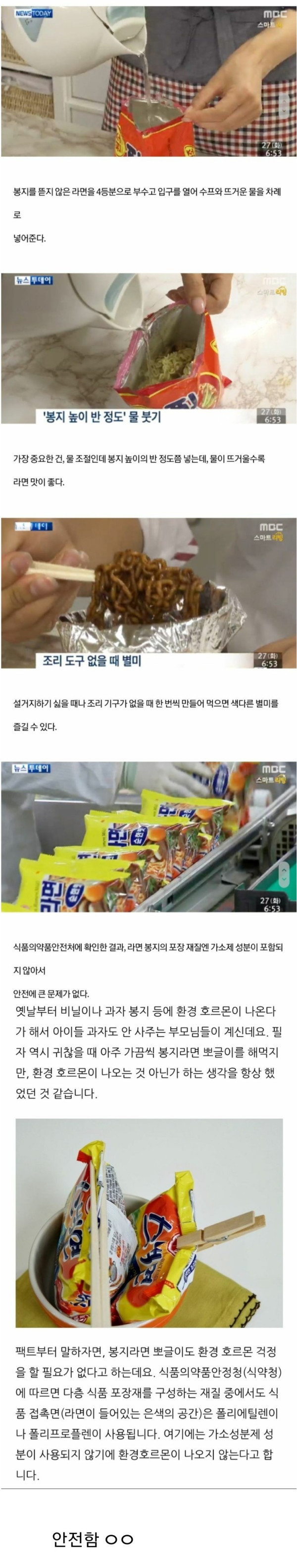 라면 뽀글이는 과연 안전한가?