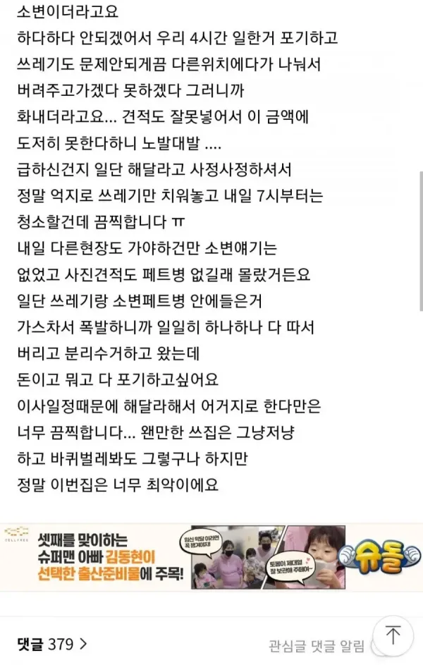 청소업체 멘붕오게만든 쓰레기집