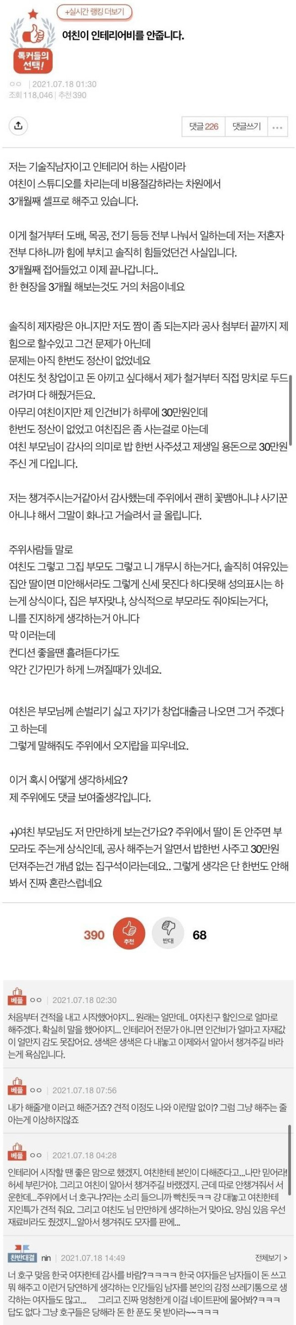 여친이 인테리어비를 안줍니다