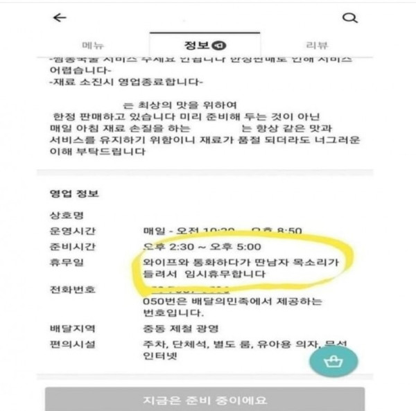 어느 중국집 사장님의 휴업사정